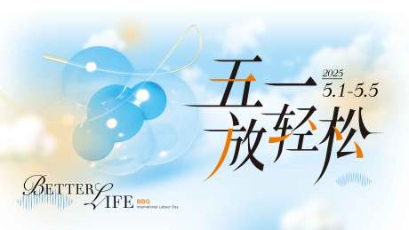 源文件下载【享设计】搜索编号：86450030907582058【五一主视觉】