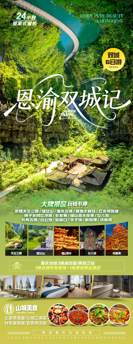 源文件下载【重庆恩施旅游】编号：76300030889046522