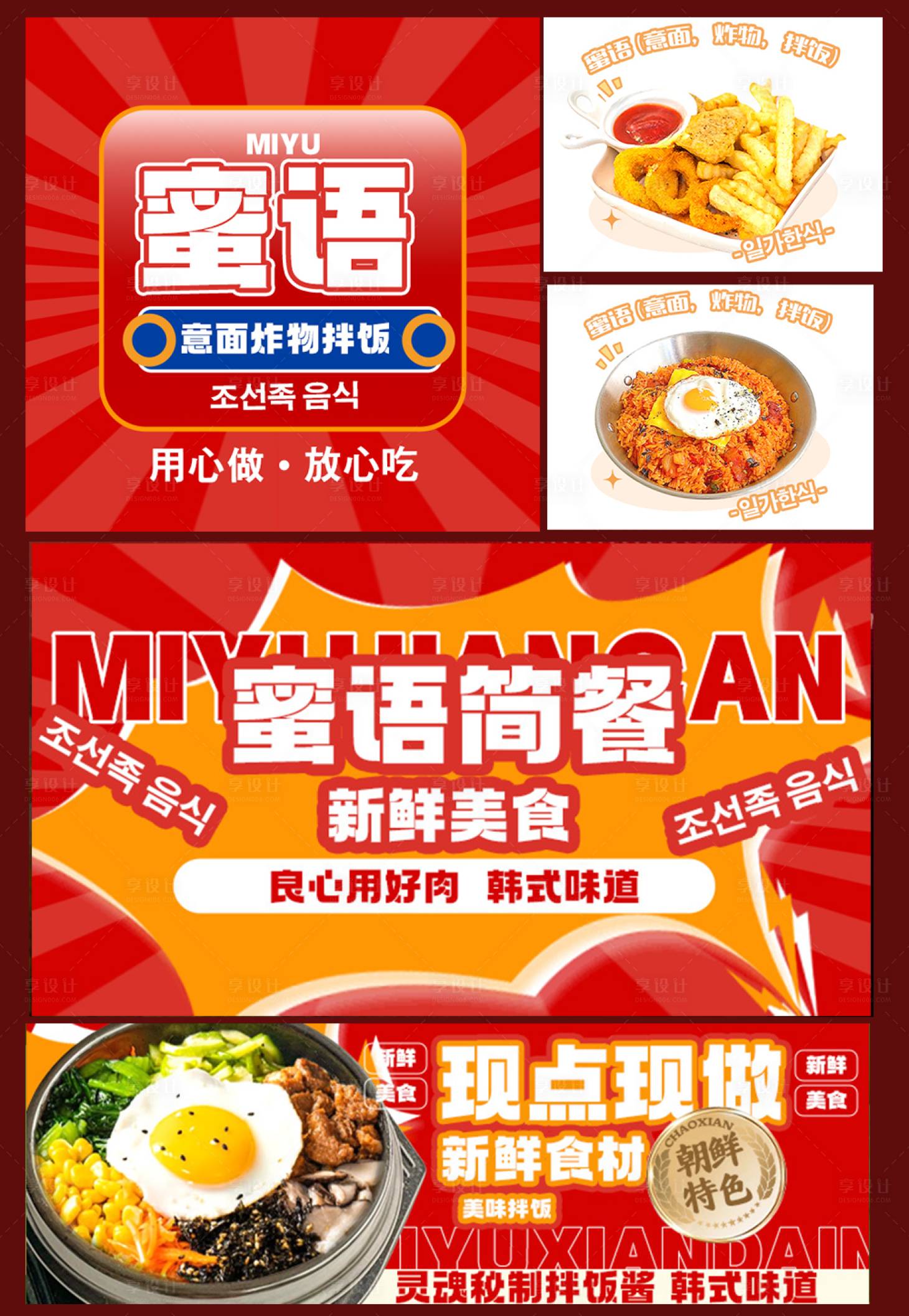 源文件下載【享設(shè)計】搜索編號：87770030702708478【美團外賣海報】