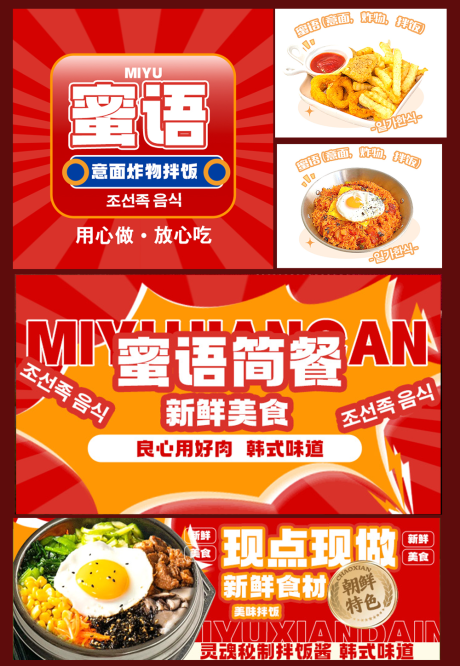 美团外卖海报