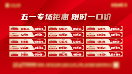源文件下载【特价房大屏海报】编号：25400030978003951