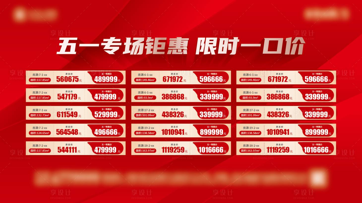 源文件下載【享設計】搜索編號：25400030978003951【特價房大屏海報】