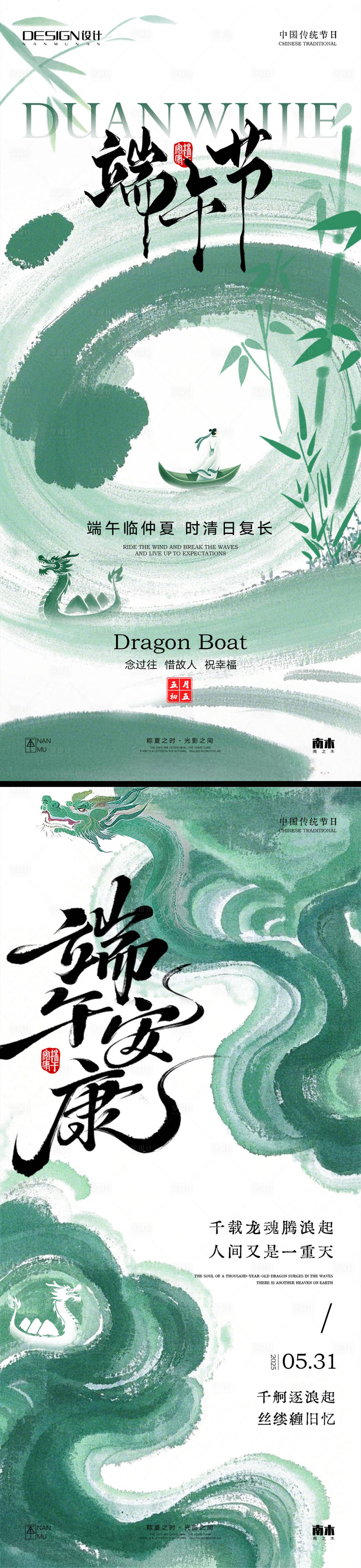 源文件下载【端午节海报】编号：50500030756641598