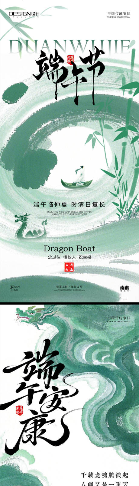 端午节海报