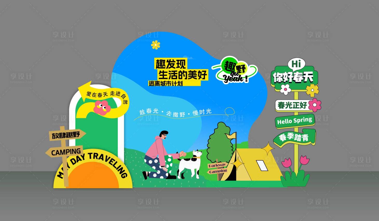 源文件下载【享设计】搜索编号：72310030598718068【露营美陈】