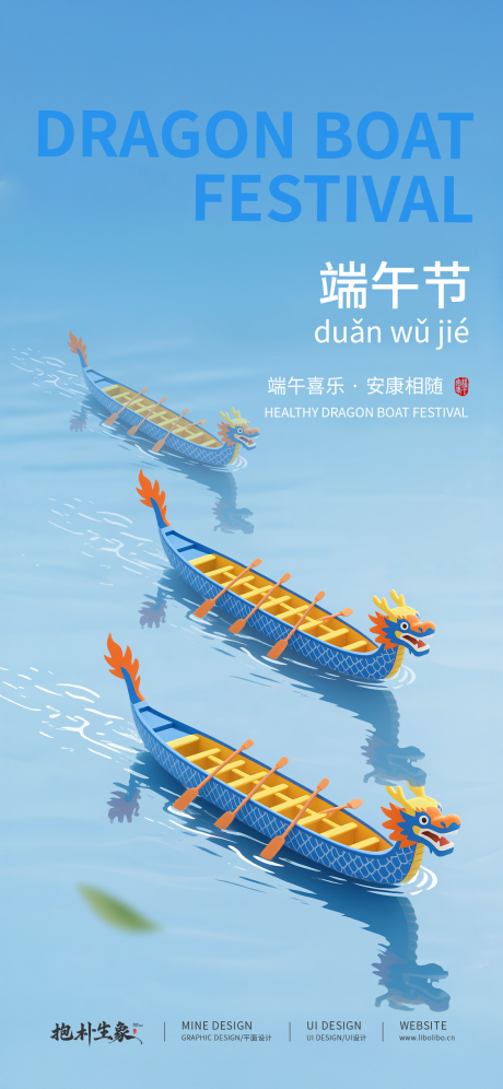 源文件下载【享设计】搜索编号：94820030723959201【端午节】