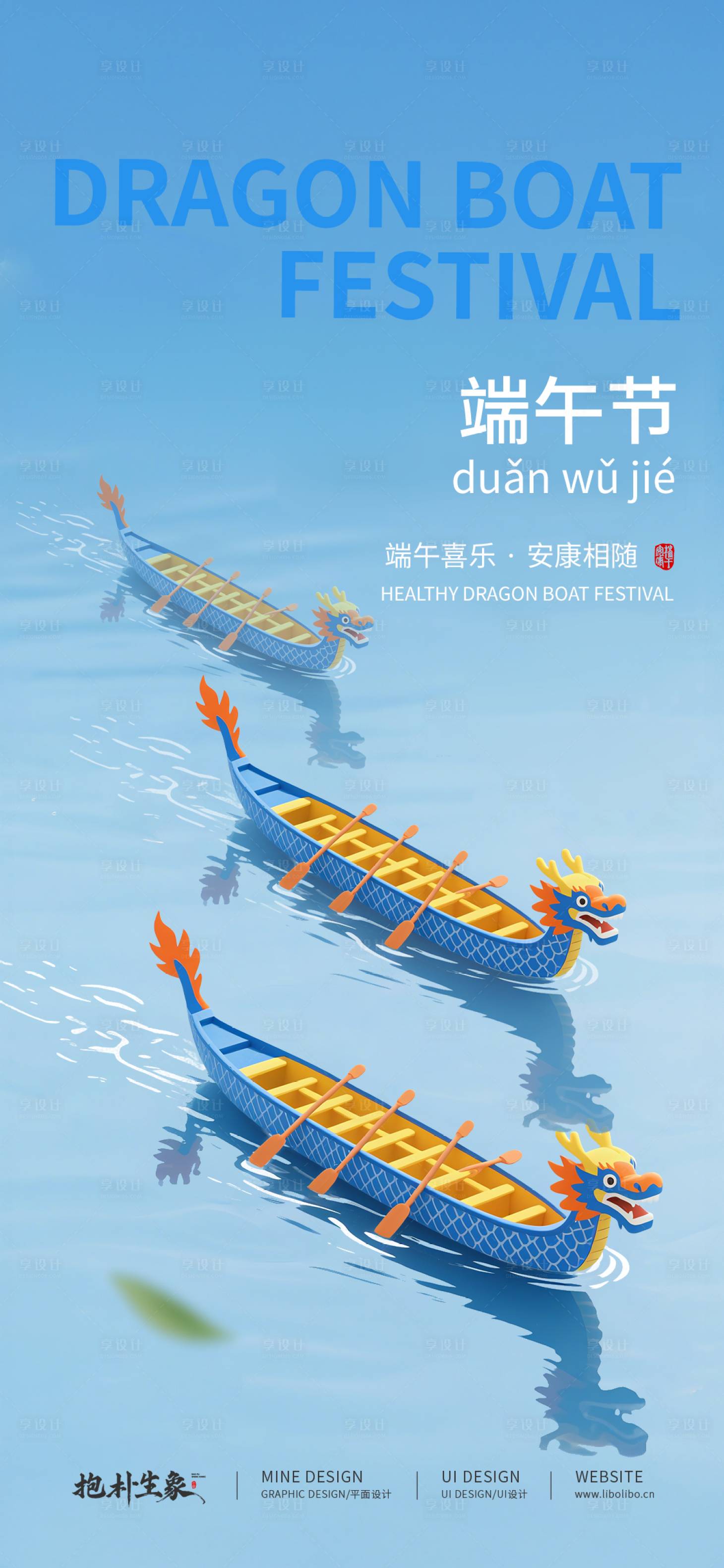 源文件下载【享设计】搜索编号：94820030723959201【端午节】