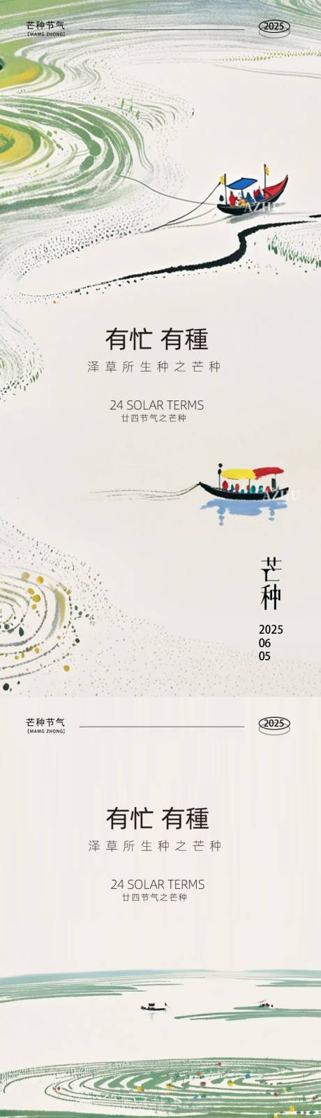 源文件下載【享設計】搜索編號：86530031083625186【芒種24節氣海報】