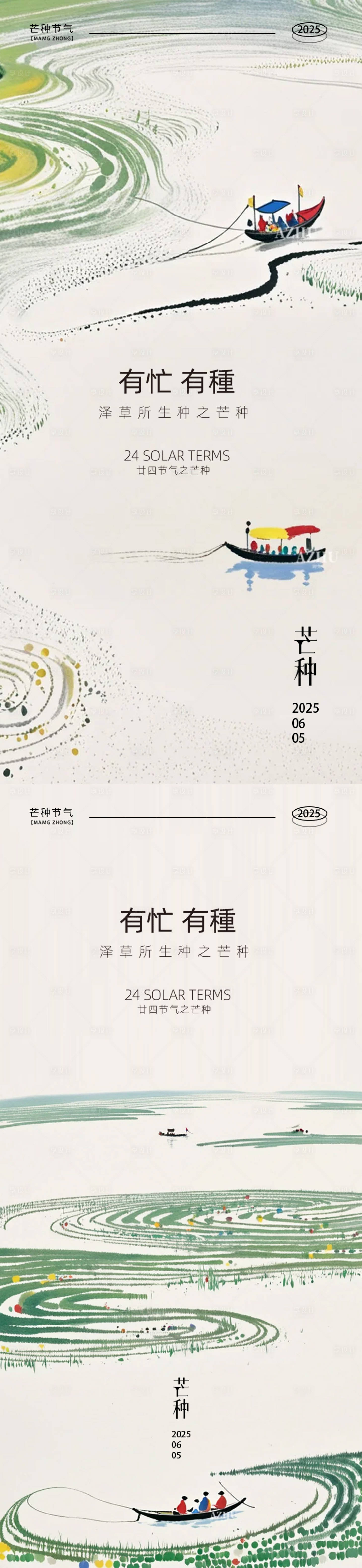 源文件下載【享設計】搜索編號：86530031083625186【芒種24節氣海報】