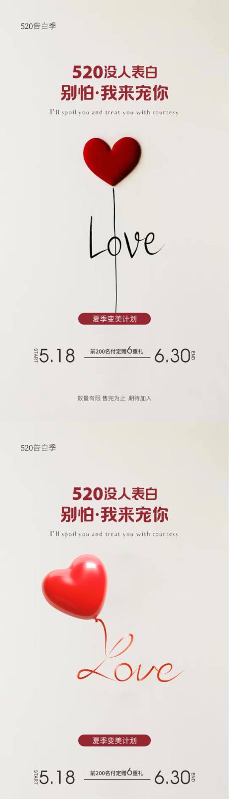 源文件下载【美业520情人节海报】编号：18650030615093760