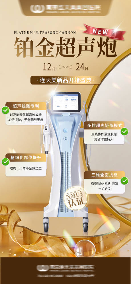 源文件下载【铂金超声炮海报】编号：47970030967438215