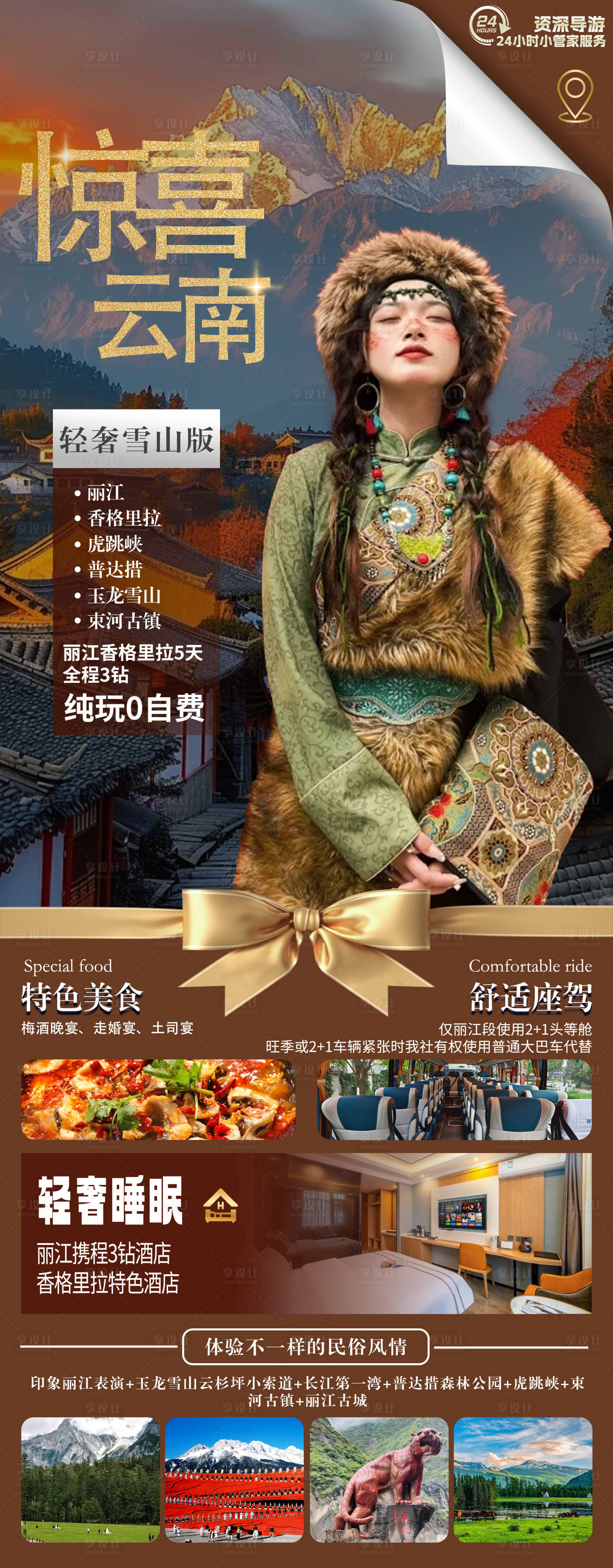 源文件下载【享设计】搜索编号：48990030817734710【惊喜云南】