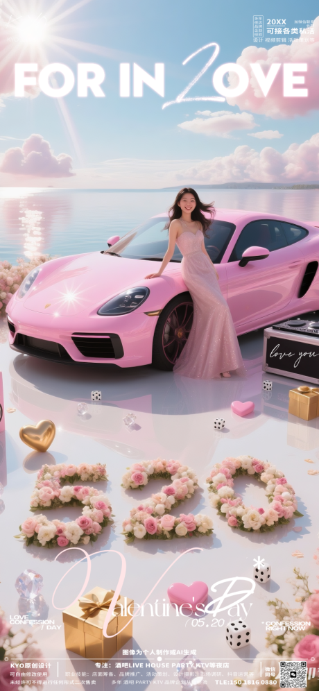 源文件下载【享设计】搜索编号：12600030684829933【酒吧KTV520情人节美女跑车海报】