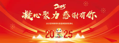 蛇年会议颁奖