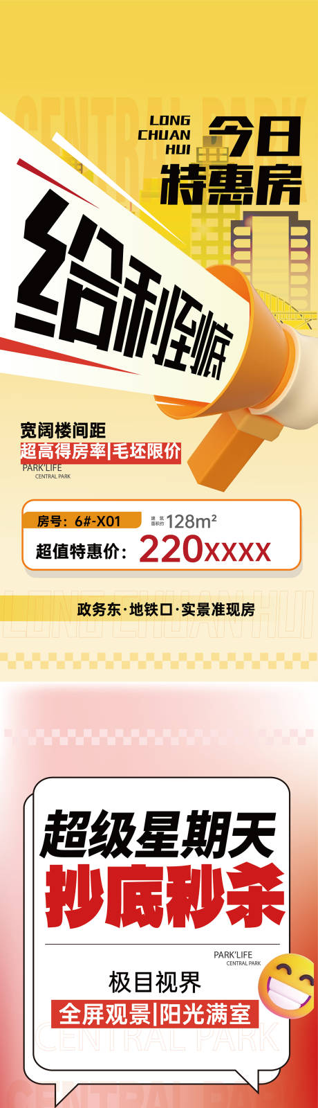 源文件下載【地產(chǎn)特惠房海報(bào)】編號(hào)：61800030973336507