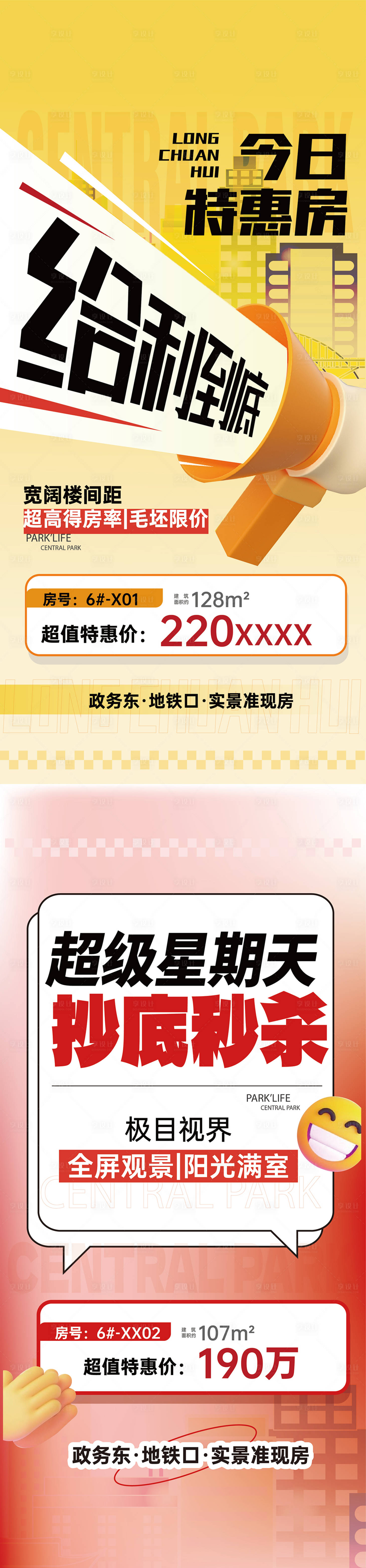 源文件下载【享设计】搜索编号：61800030973336507【地产特惠房海报】