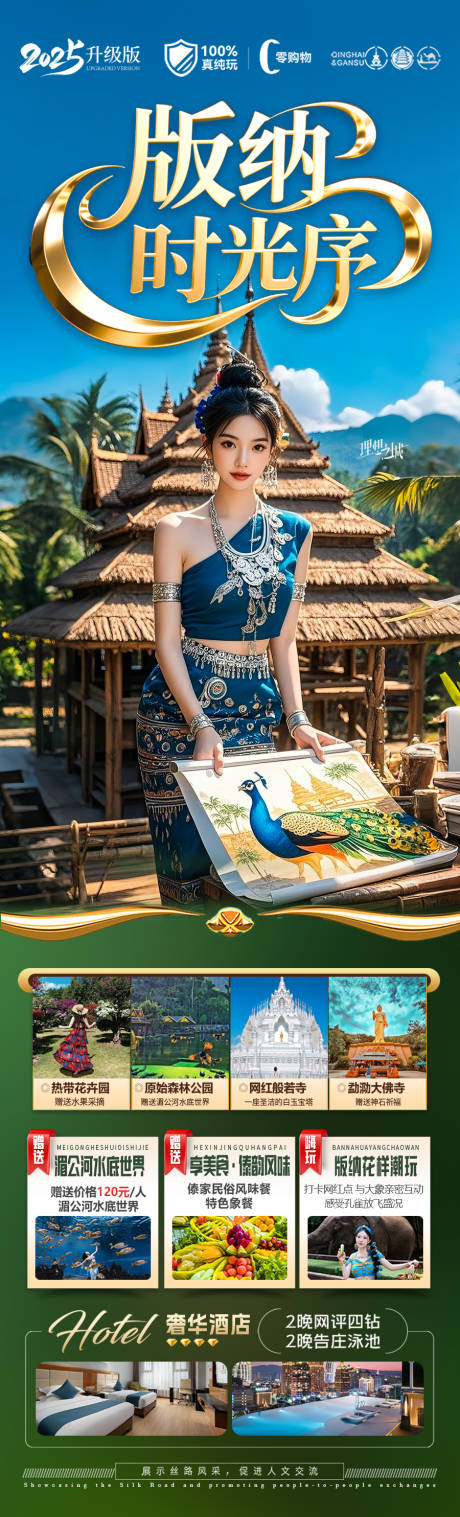 源文件下载【西双版纳云南旅游海报 】编号：76040030909676066