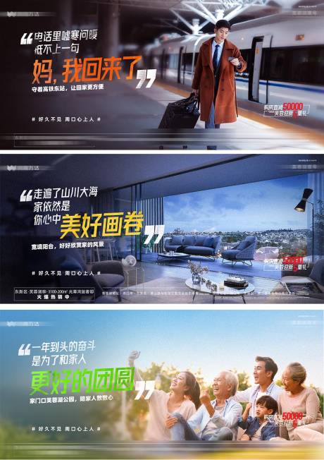 源文件下载【地产返乡置业系列海报】编号：99670030953618370