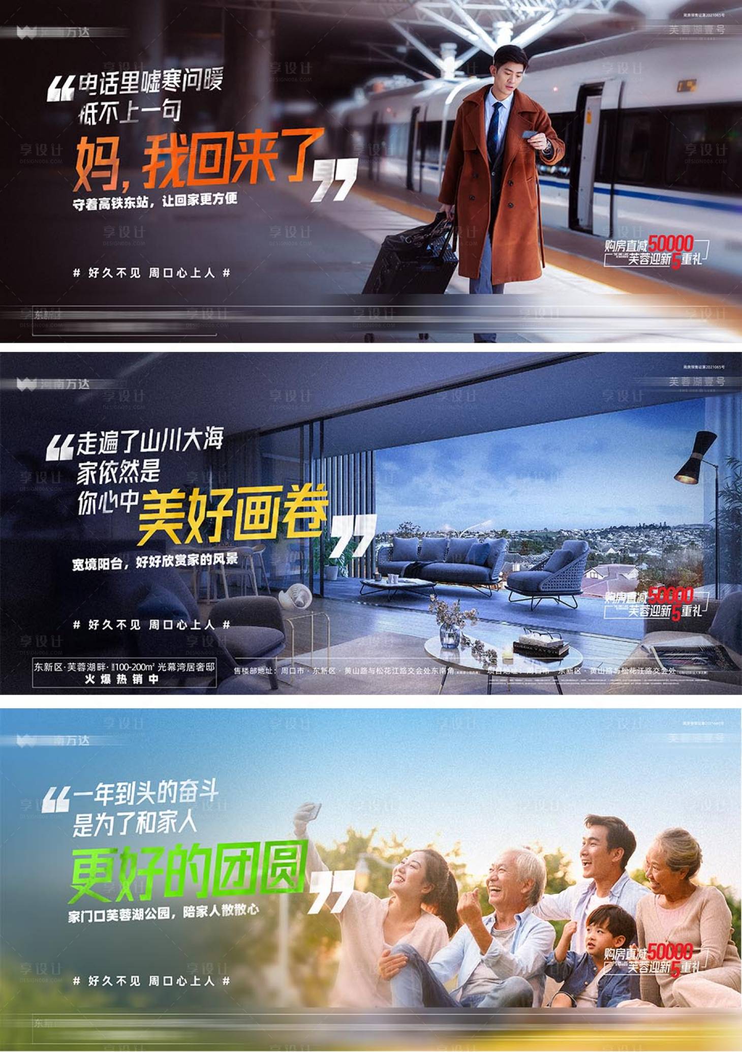 源文件下载【享设计】搜索编号：99670030953618370【地产返乡置业系列海报】