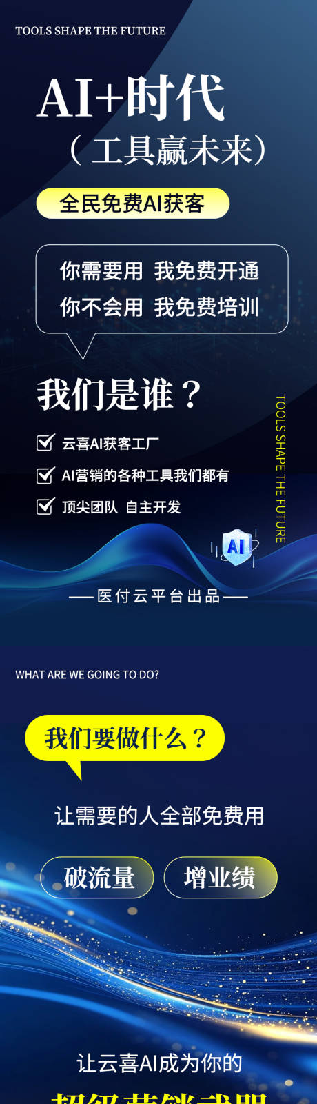 源文件下载【享设计】搜索编号：61160030513852685【AI科技营销长图海报】