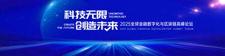 科技数字化高峰论坛主视觉