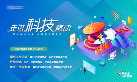 源文件下载【科技通讯活动展板】编号：59020030653807991