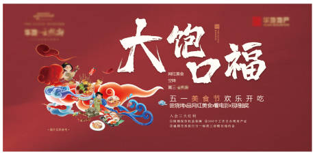 源文件下载【地产红金暖场活动网红美食大饱口福烧烤】编号：36260030911737464