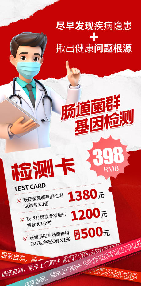 源文件下載【享設(shè)計(jì)】搜索編號(hào)：31950031052107659【腸道菌群基因檢測(cè)卡海報(bào)】