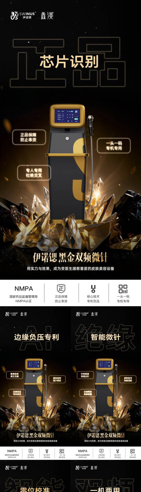 源文件下载【伊诺锶黄金微针医美创意朋友圈】编号：29960030779778579