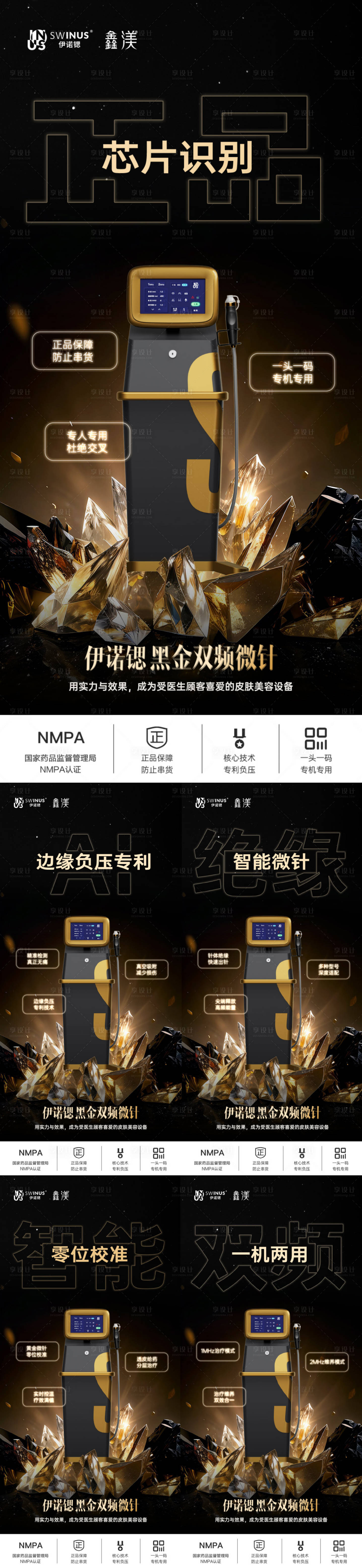 源文件下載【享設(shè)計】搜索編號：29960030779778579【伊諾鍶黃金微針醫(yī)美創(chuàng)意朋友圈】