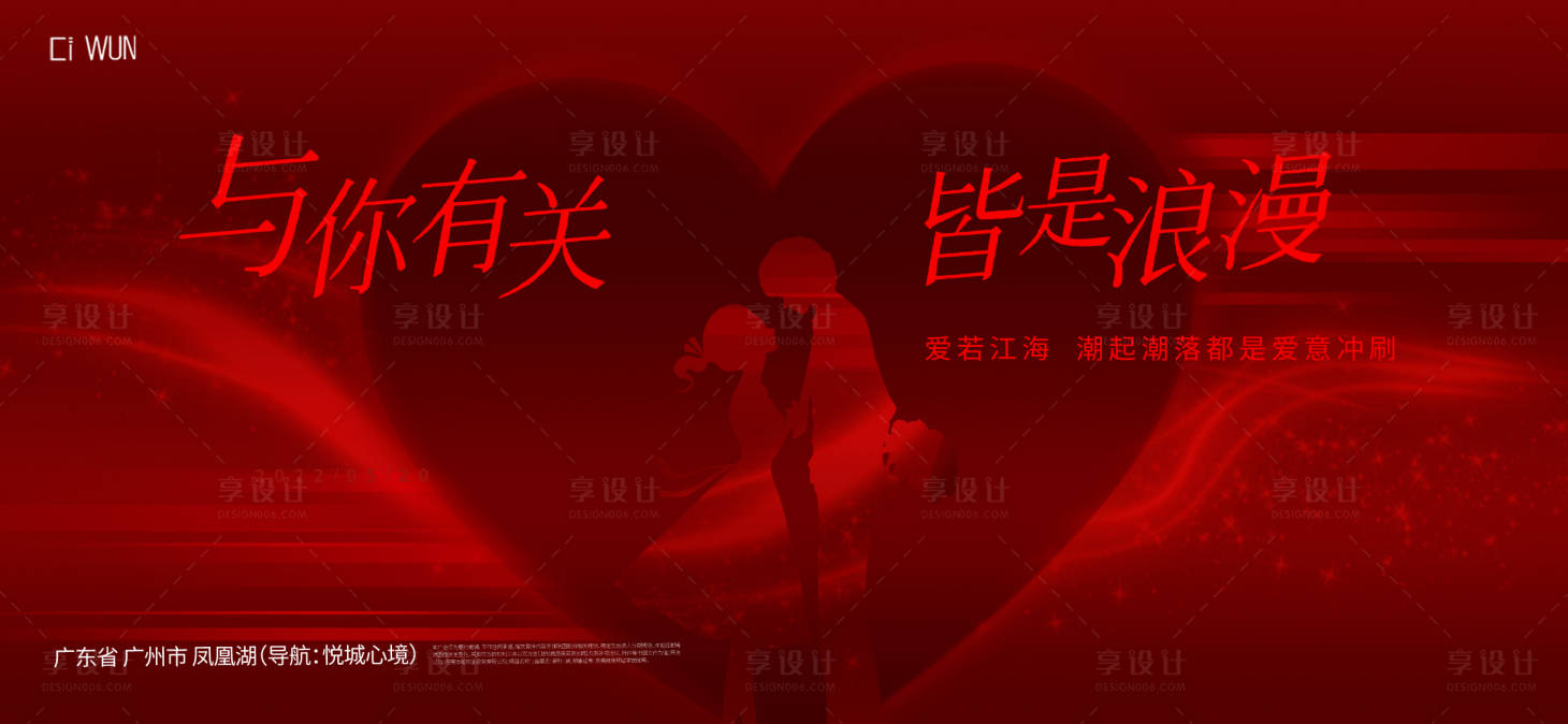 源文件下載【享設(shè)計】搜索編號：25220030669446901【情人節(jié)海報】