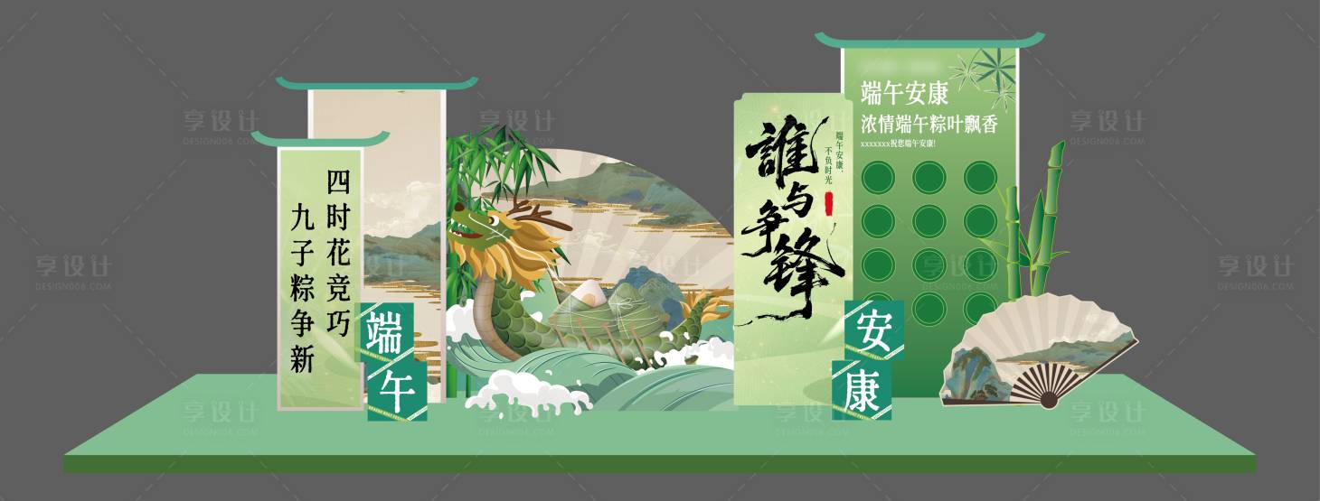 源文件下載【享設(shè)計(jì)】搜索編號(hào)：33410031013919326【端午展臺(tái)美陳】
