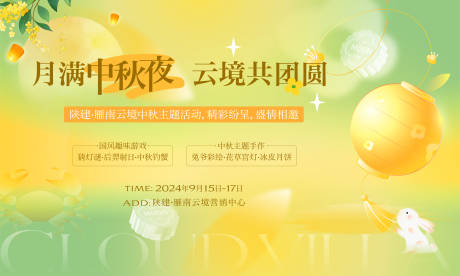 源文件下载【中秋活动主画面】编号：81170030987593571