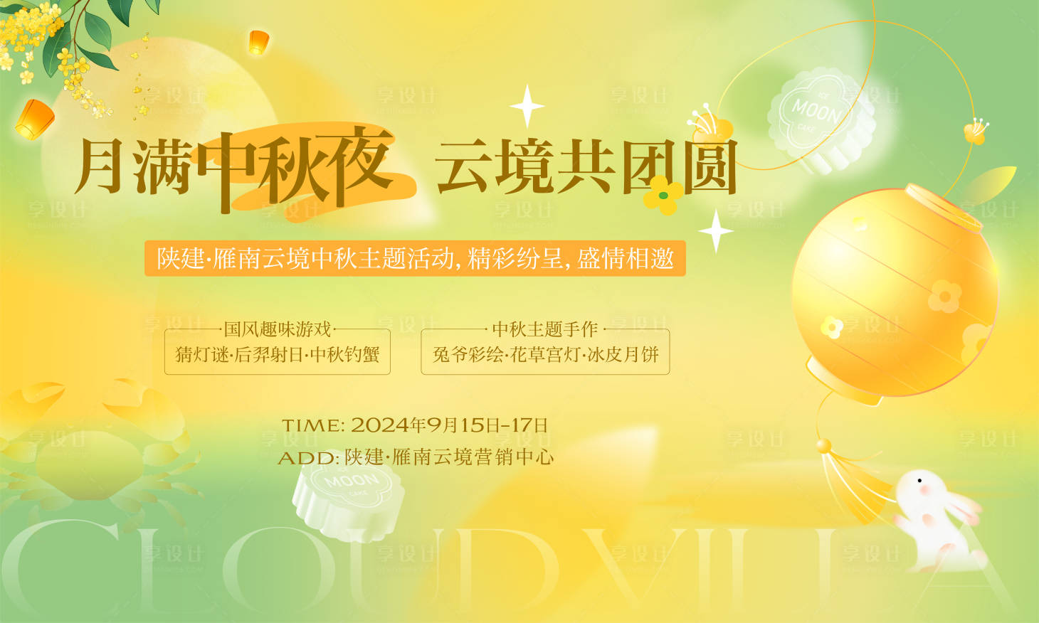源文件下载【中秋活动主画面】编号：81170030987593571