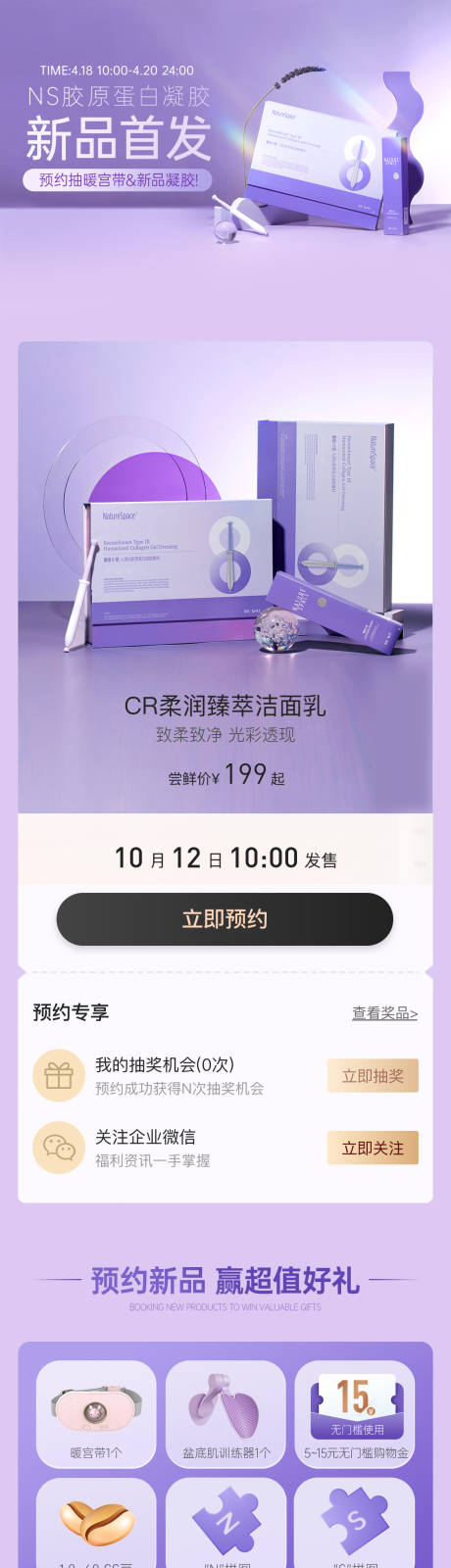 源文件下載【享設(shè)計】搜索編號：33950031063158194【新品首發(fā)活動H5專題設(shè)計】