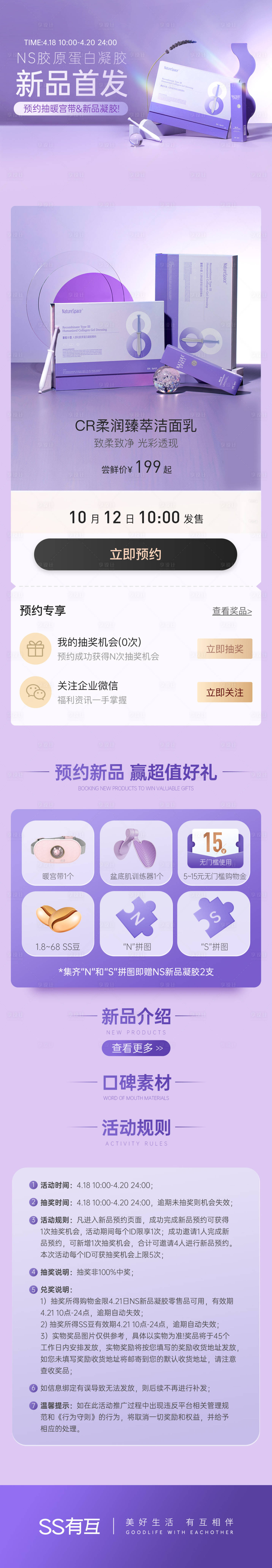 源文件下載【享設計】搜索編號：33950031063158194【新品首發活動H5專題設計】