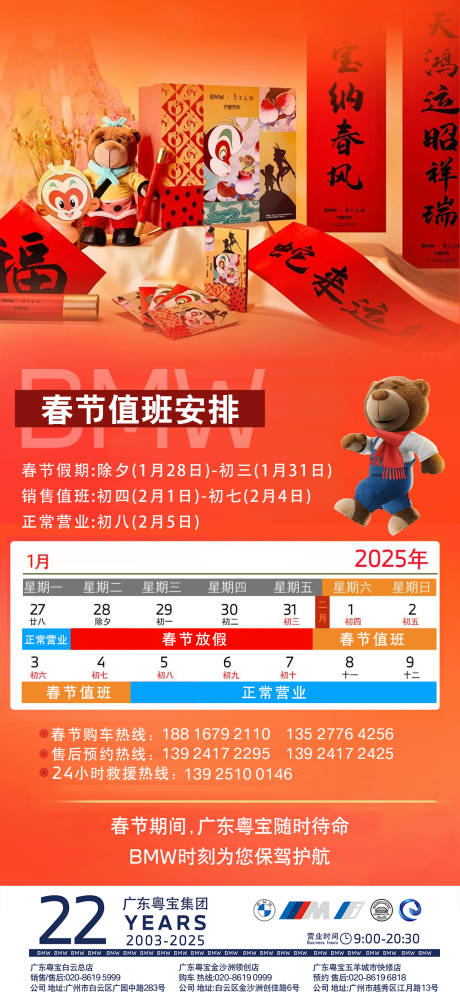 源文件下载【春节值班宣传海报】编号：46040030792592654
