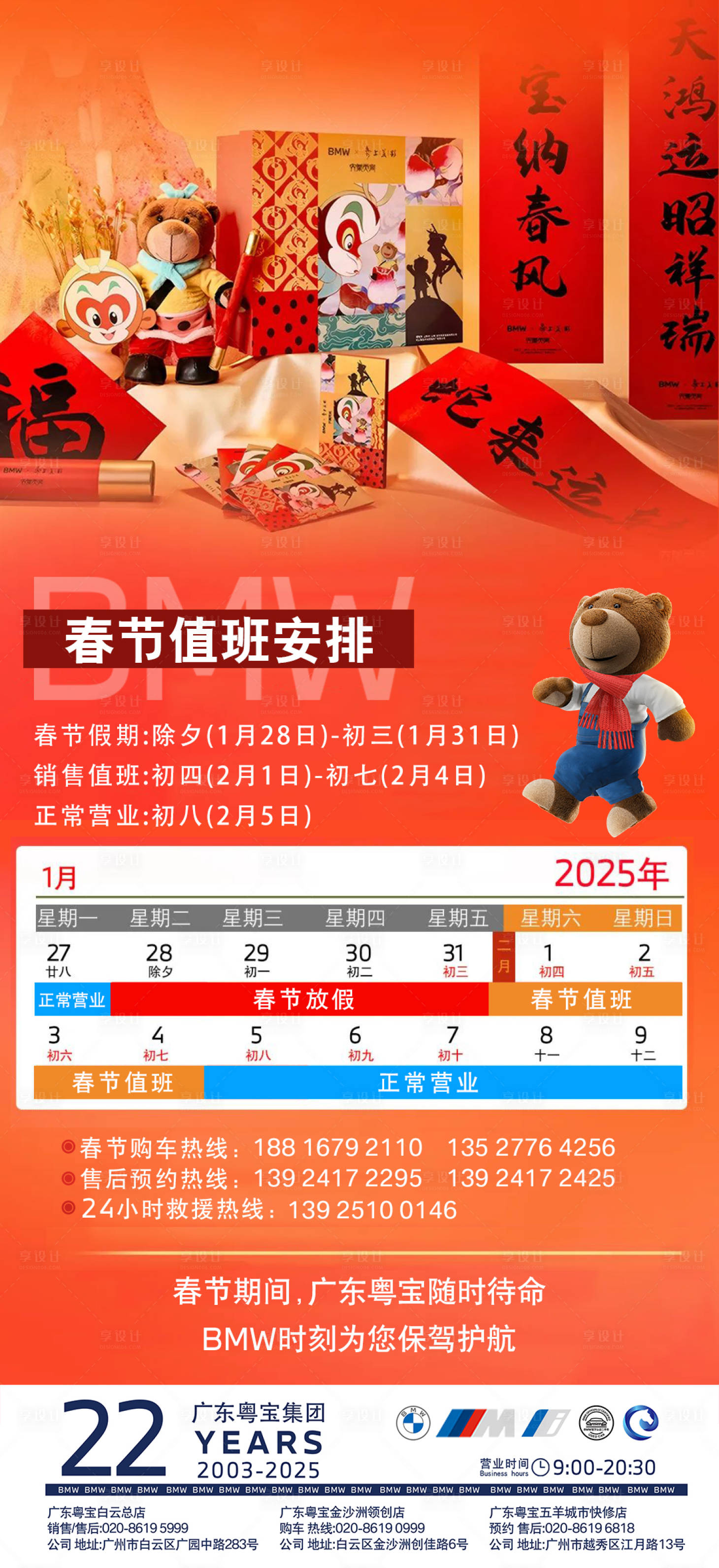 源文件下载【春节值班宣传海报】编号：46040030792592654