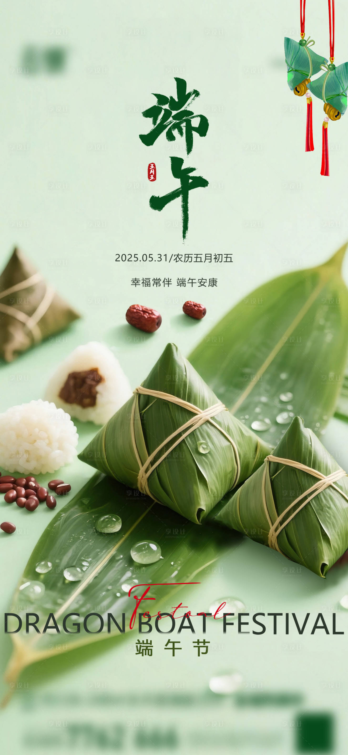 源文件下载【享设计】搜索编号：58490030729228018【房地产传统节日端午节海报】