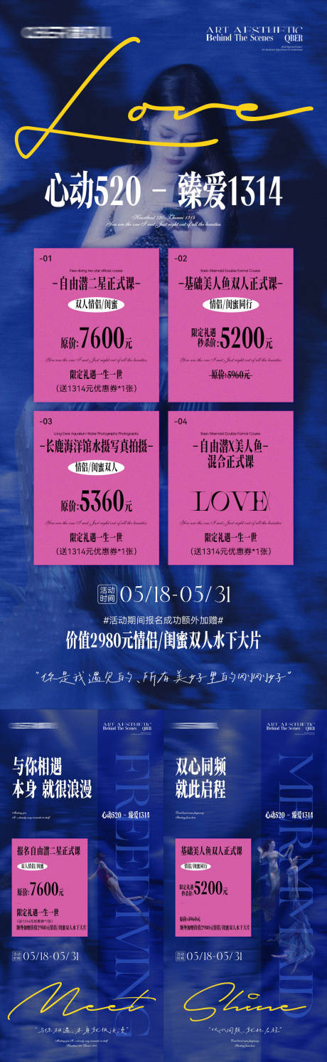 源文件下载【享设计】搜索编号：39250030923329239【美人鱼活动情人节价格海报】