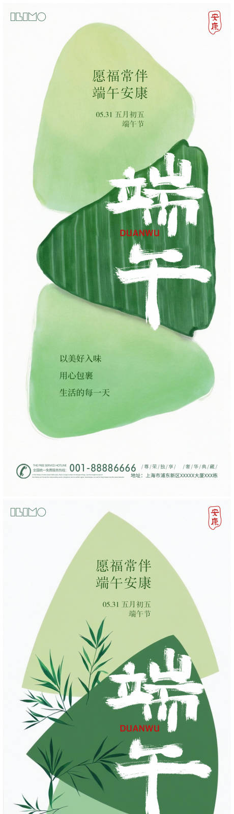 源文件下载【端午节系列海报】编号：43040030566626044