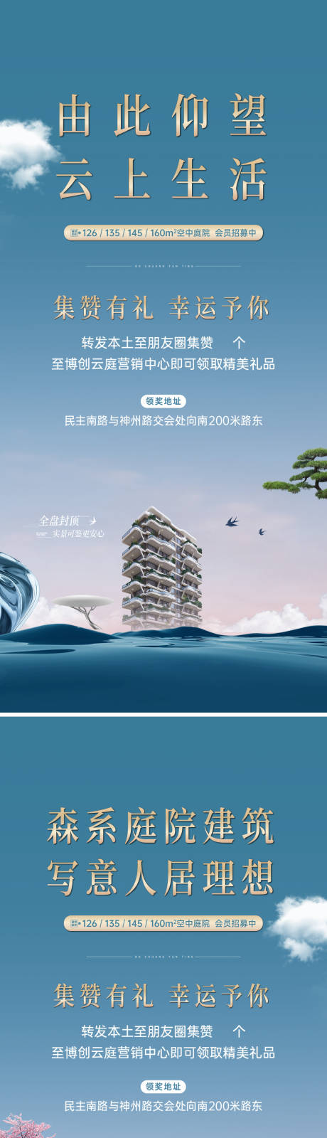 源文件下载【地产云上集赞新中式海报】编号：56190030700088354