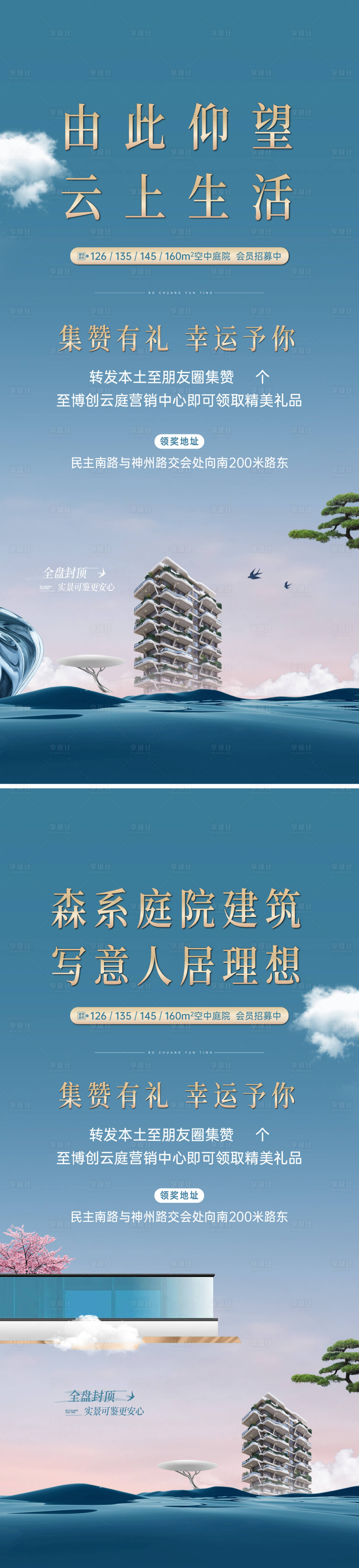 源文件下載【地產云上集贊新中式海報】編號：56190030700088354