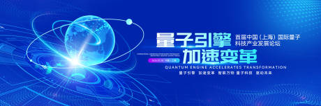 源文件下载【最新量子产业应用转化活动背景板】编号：99830030636014412