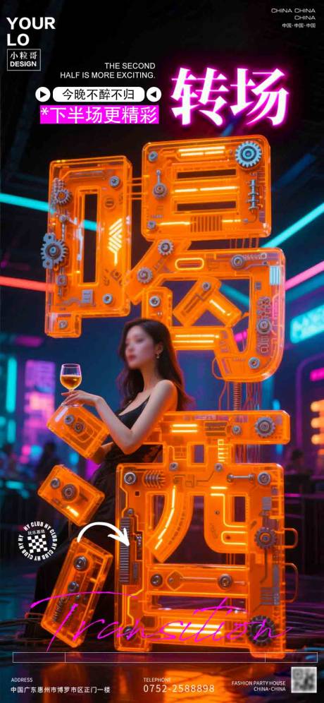 源文件下载【享设计】搜索编号：82180030814235828【酒吧KTV日常宣传转场海报】