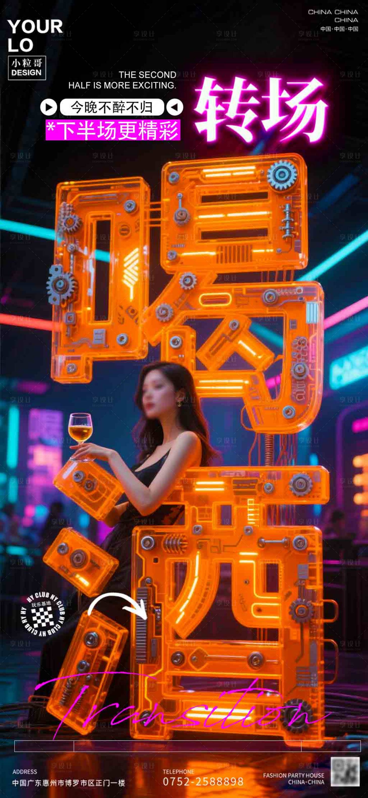 源文件下载【享设计】搜索编号：82180030814235828【酒吧KTV日常宣传转场海报】