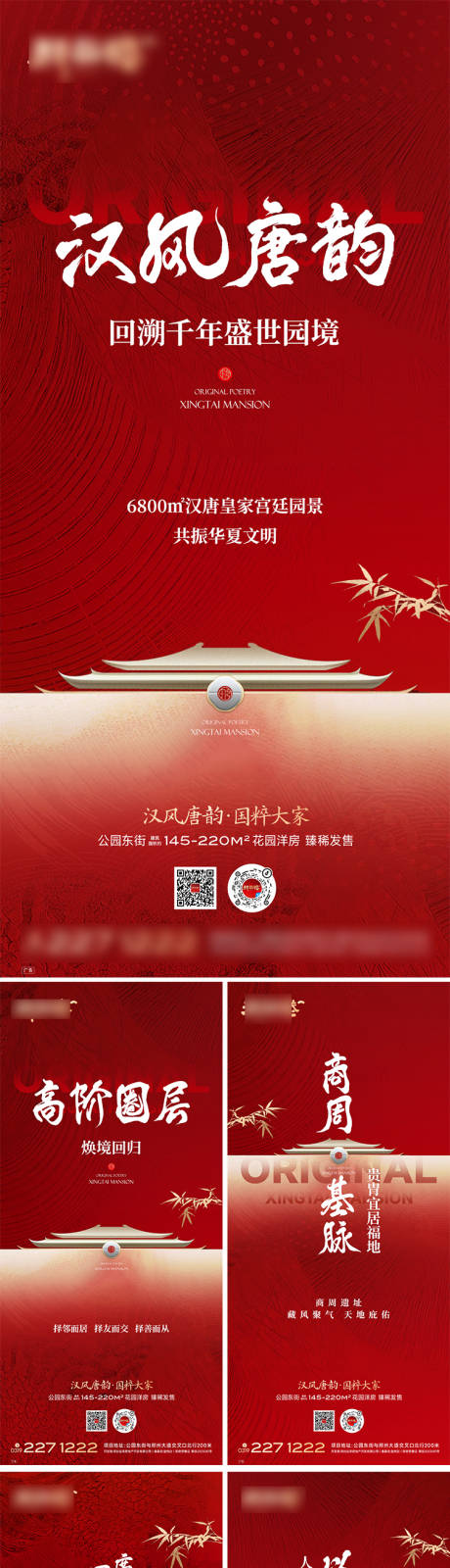 源文件下載【享設(shè)計(jì)】搜索編號(hào)：55620030762572202【中式概念起勢(shì)系列圖】