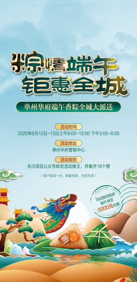 源文件下载【端午】编号：11860030814299222