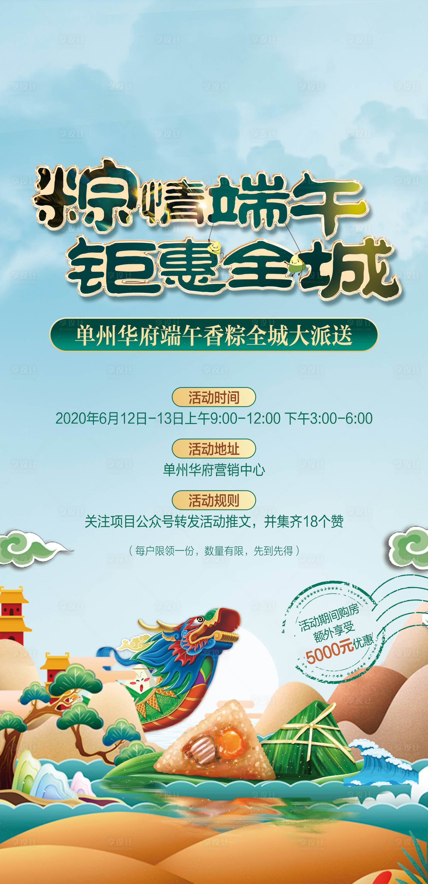 源文件下载【享设计】搜索编号：11860030814299222【端午】