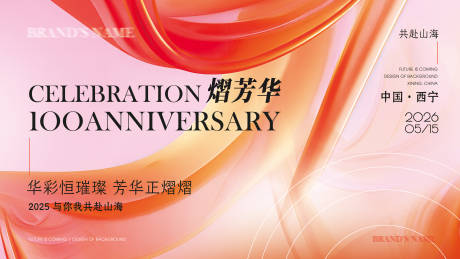 源文件下载【通用红色渐变丝绸质感春季发布会主视觉】编号：91990030643436111